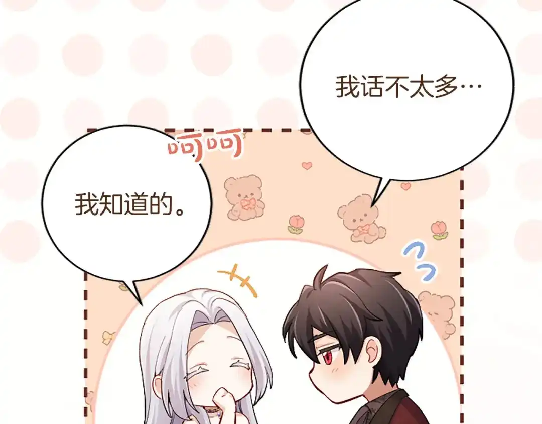 《陛下，这次由我来抚养！》第86话 死亡之谜 第71页