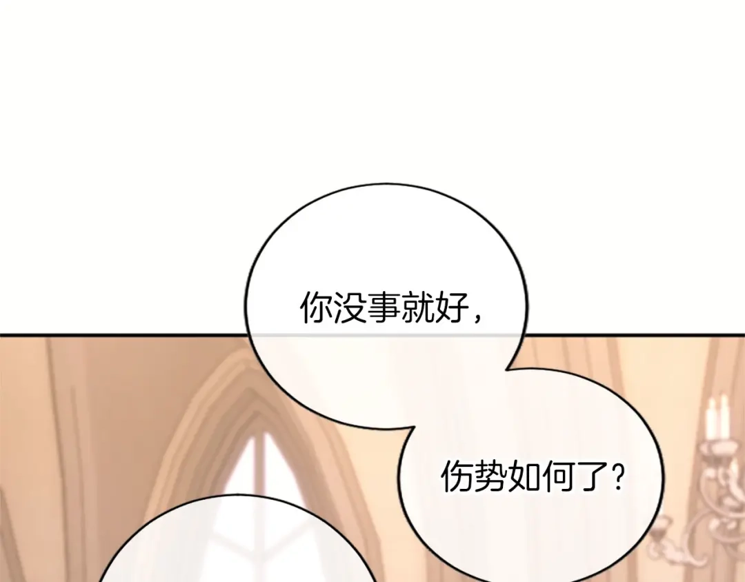 《陛下，这次由我来抚养！》第86话 死亡之谜 第83页