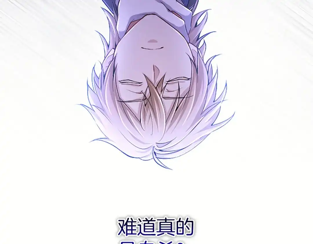 《陛下，这次由我来抚养！》第86话 死亡之谜 第186页