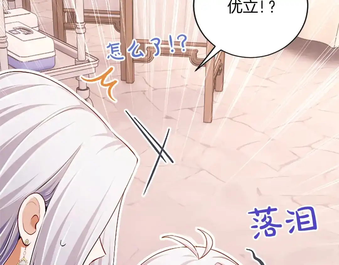 《陛下，这次由我来抚养！》第86话 死亡之谜 第108页