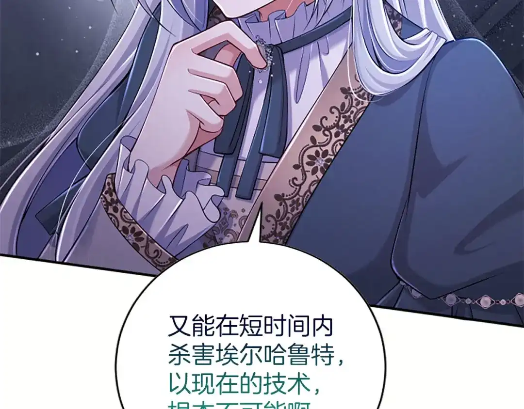《陛下，这次由我来抚养！》第86话 死亡之谜 第162页