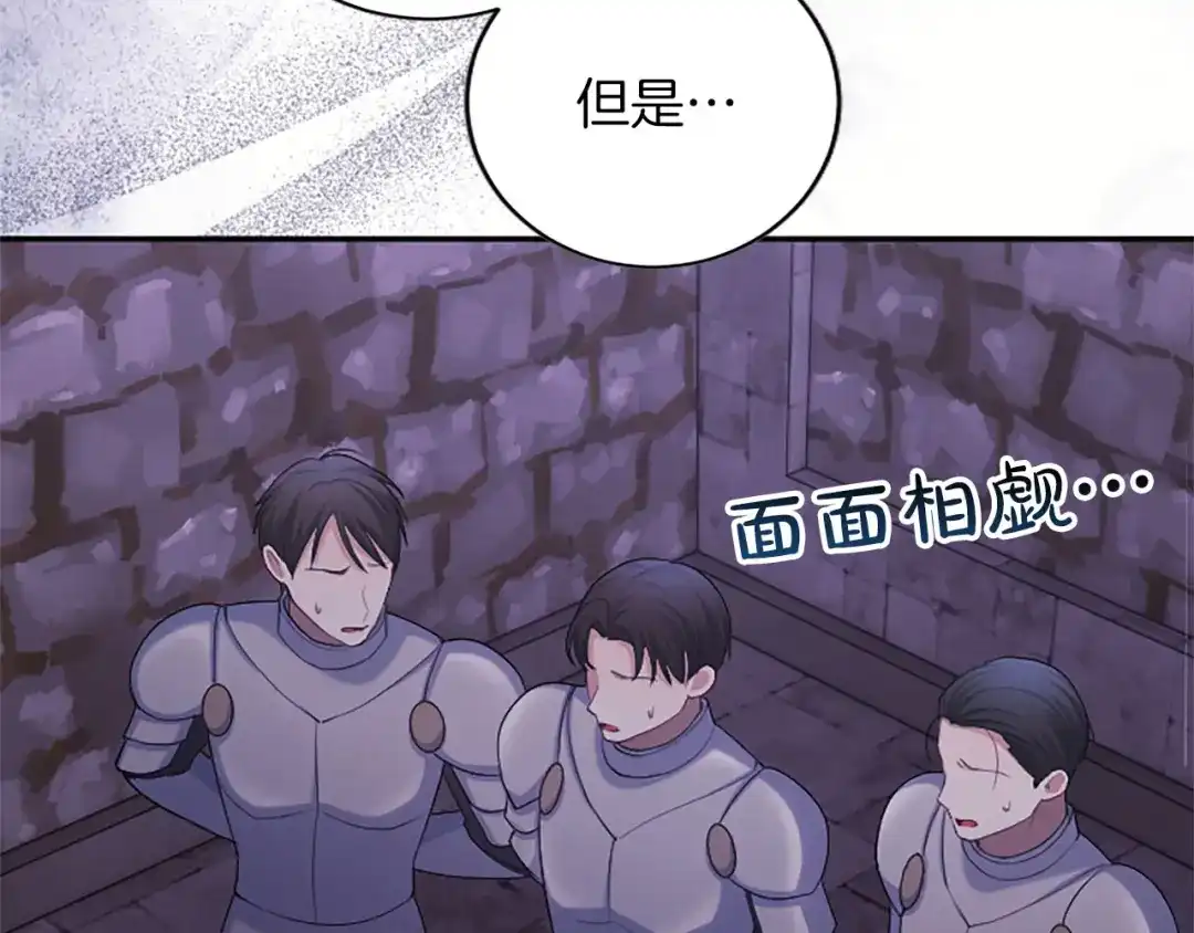 《陛下，这次由我来抚养！》第86话 死亡之谜 第139页