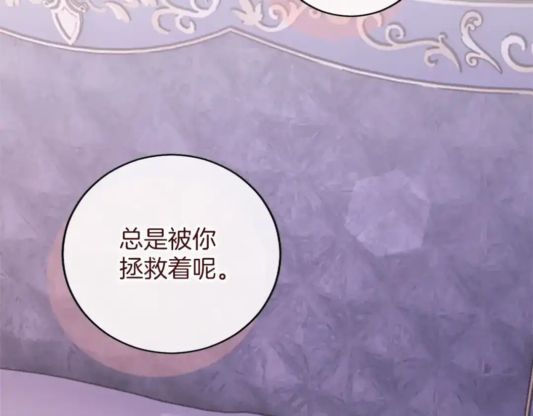 《陛下，这次由我来抚养！》第86话 死亡之谜 第63页