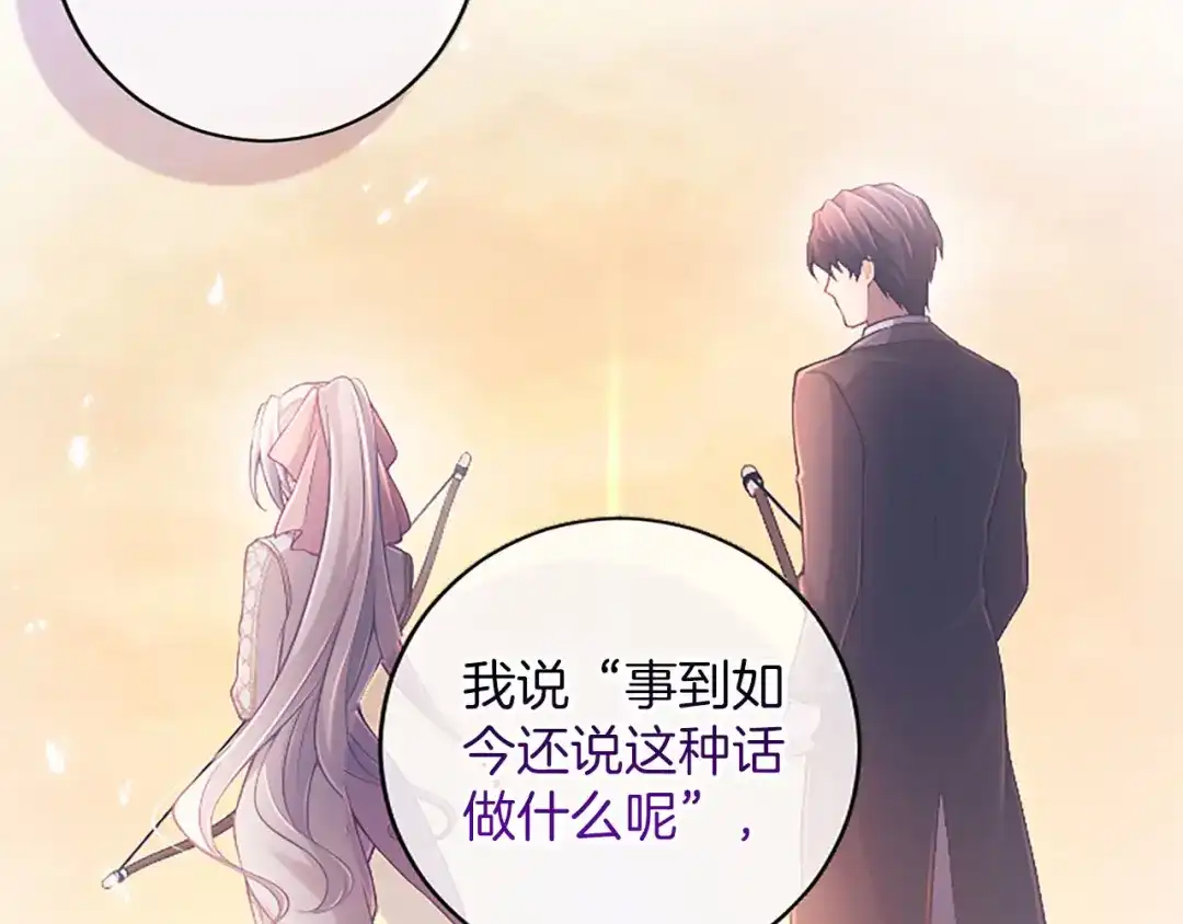 《陛下，这次由我来抚养！》第86话 死亡之谜 第38页