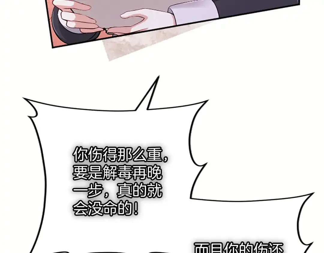 《陛下，这次由我来抚养！》第86话 死亡之谜 第89页
