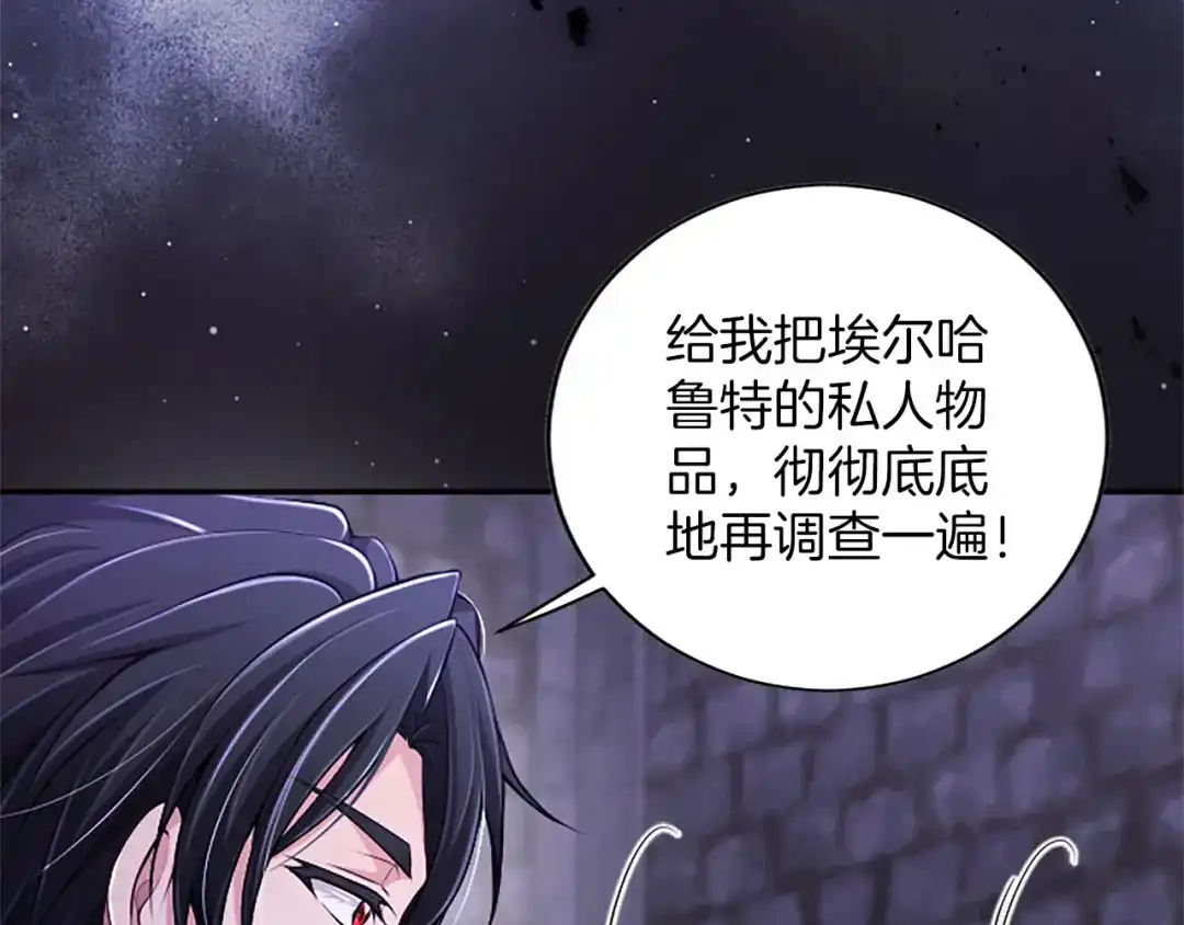 《陛下，这次由我来抚养！》第86话 死亡之谜 第153页
