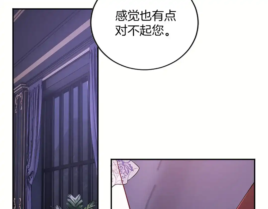《陛下，这次由我来抚养！》第86话 死亡之谜 第47页