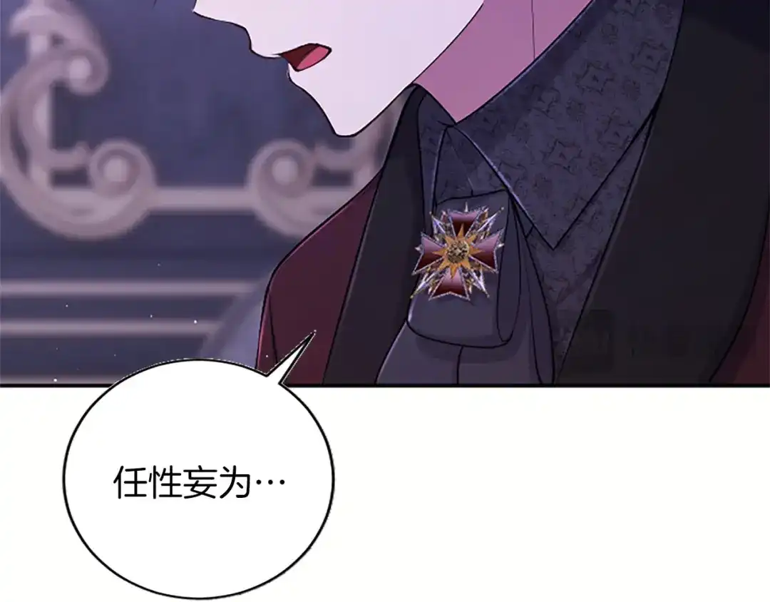 《陛下，这次由我来抚养！》第86话 死亡之谜 第34页