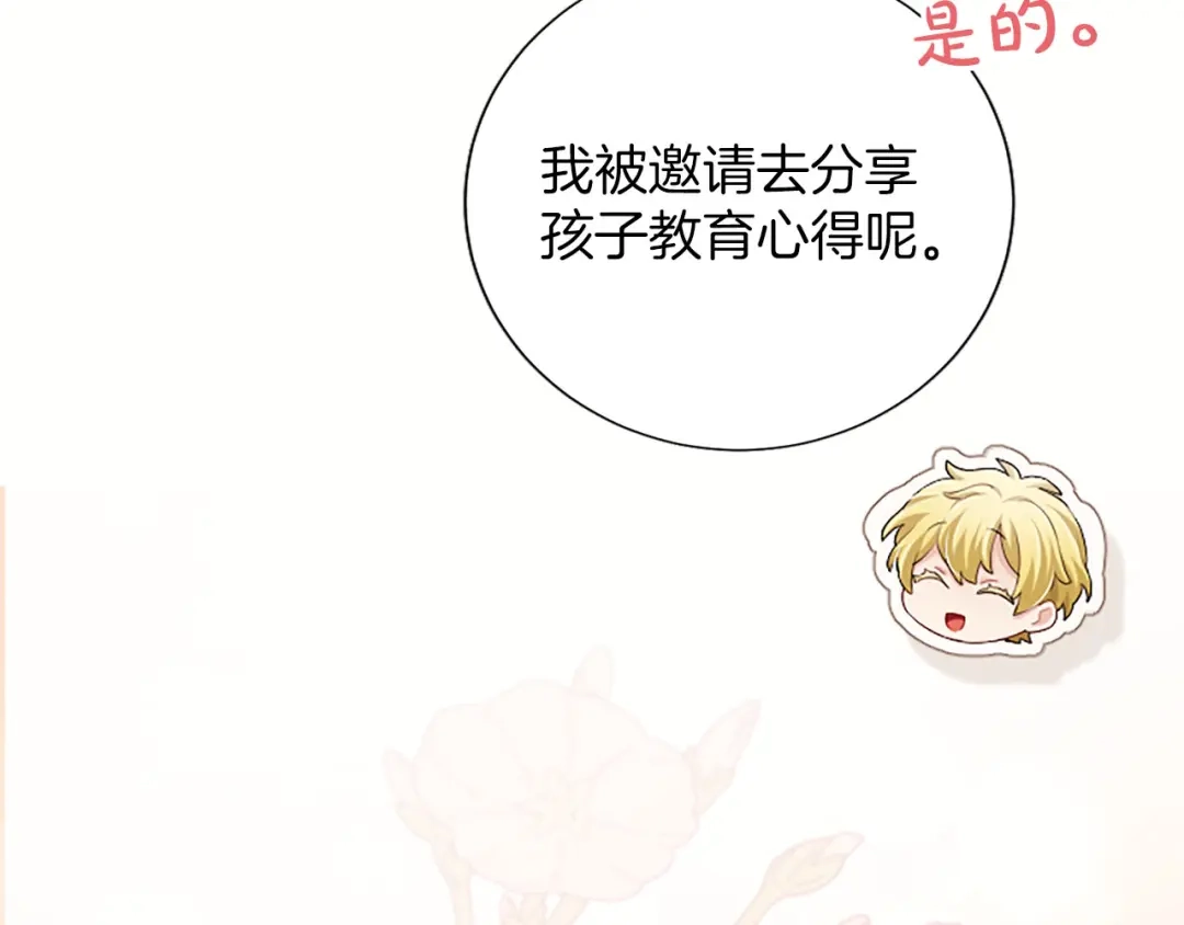 《陛下，这次由我来抚养！》第87话 事态平息 第127页