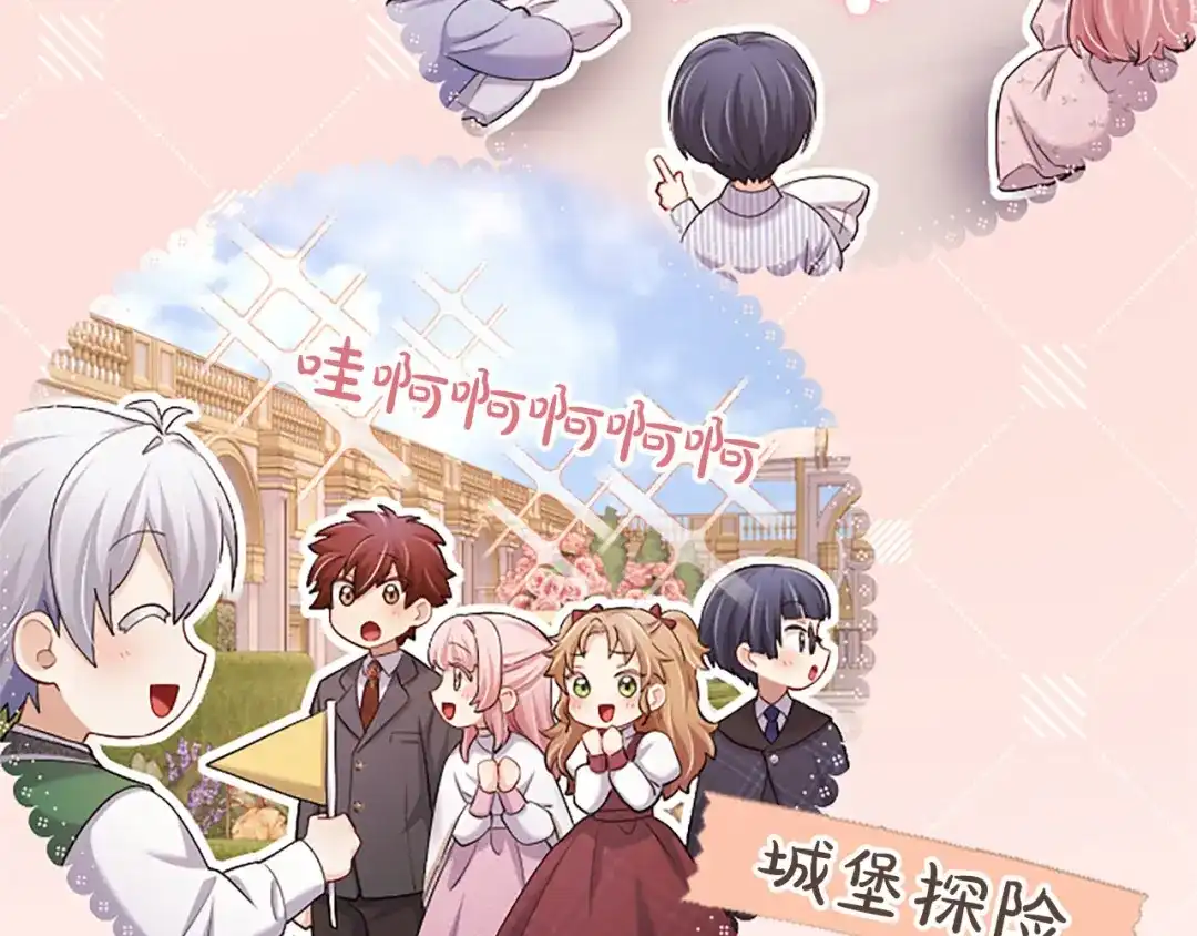《陛下，这次由我来抚养！》第87话 事态平息 第112页