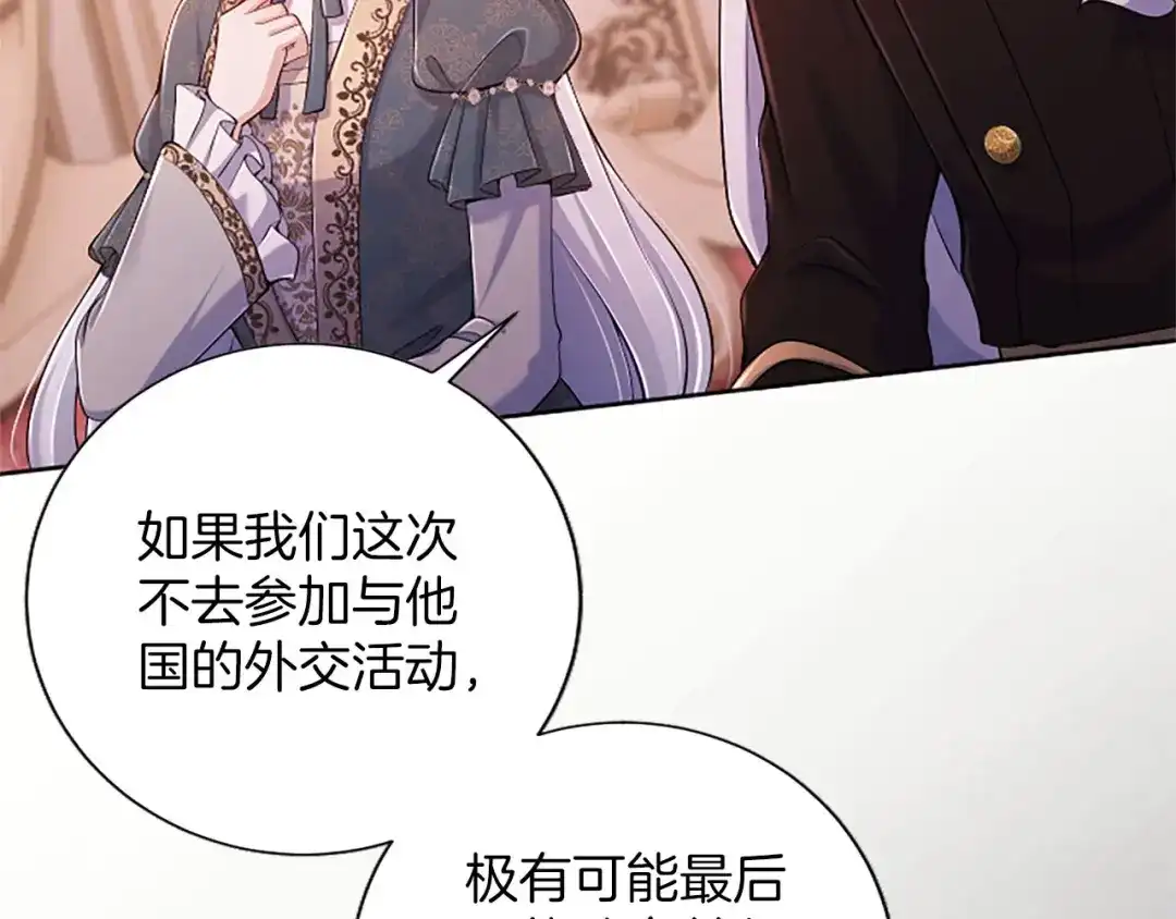 《陛下，这次由我来抚养！》第87话 事态平息 第52页