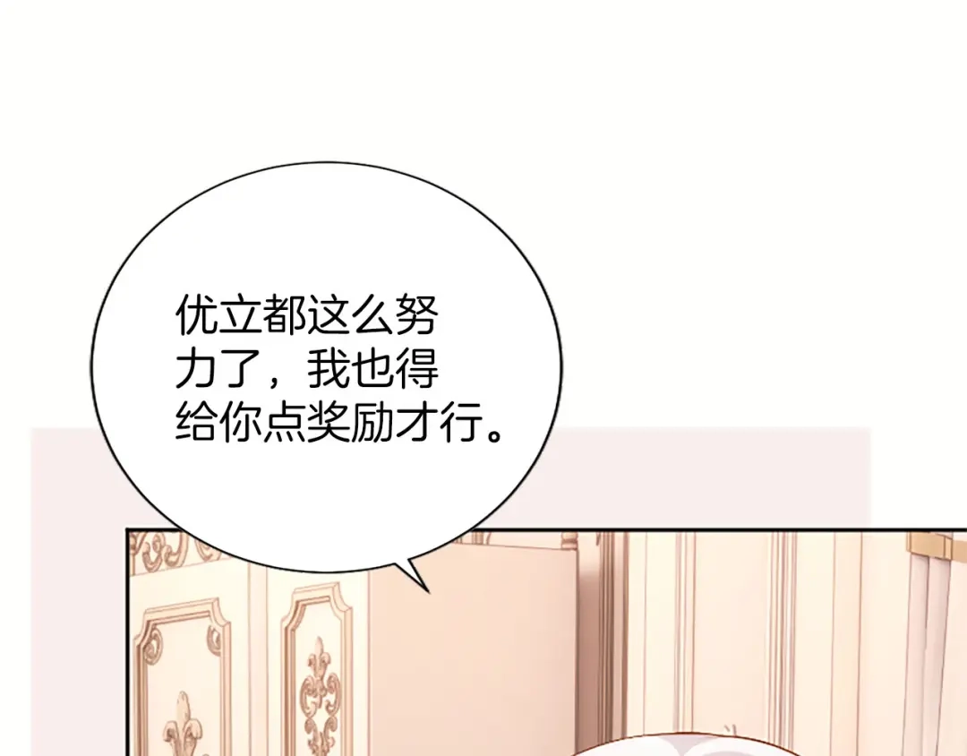 《陛下，这次由我来抚养！》第87话 事态平息 第203页