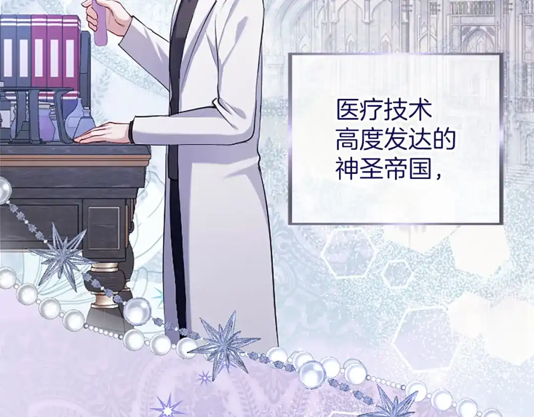 《陛下，这次由我来抚养！》第87话 事态平息 第38页