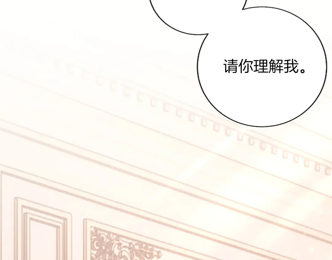《陛下，这次由我来抚养！》第87话 事态平息 第85页