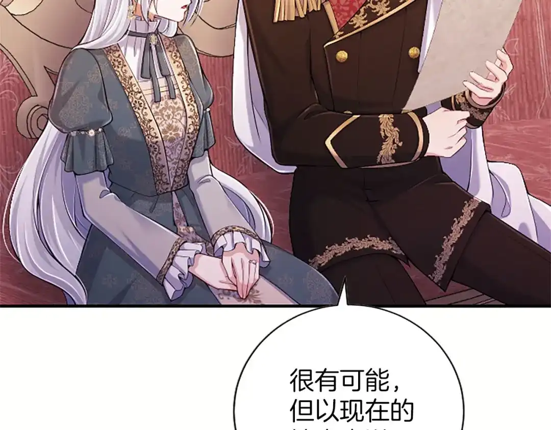 《陛下，这次由我来抚养！》第87话 事态平息 第32页