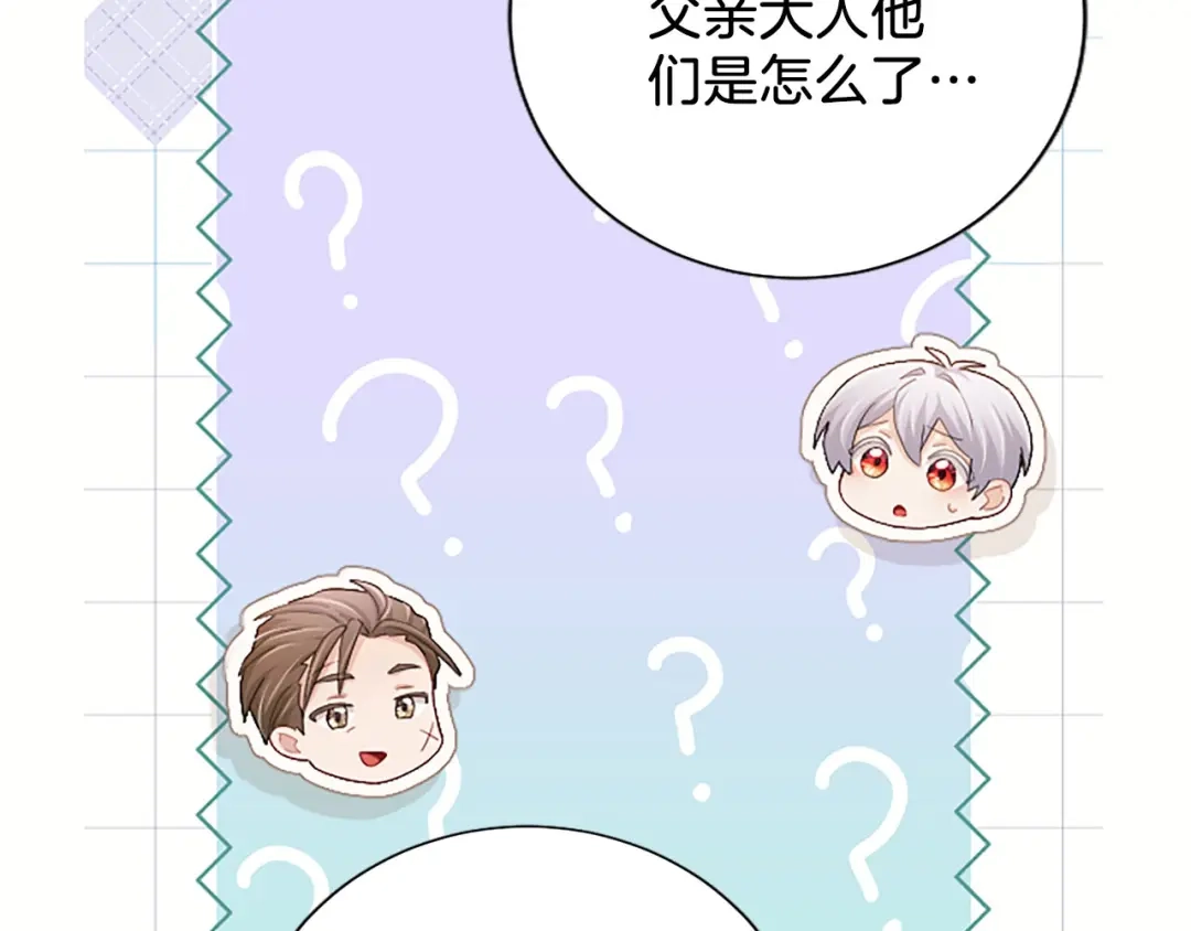 《陛下，这次由我来抚养！》第87话 事态平息 第165页
