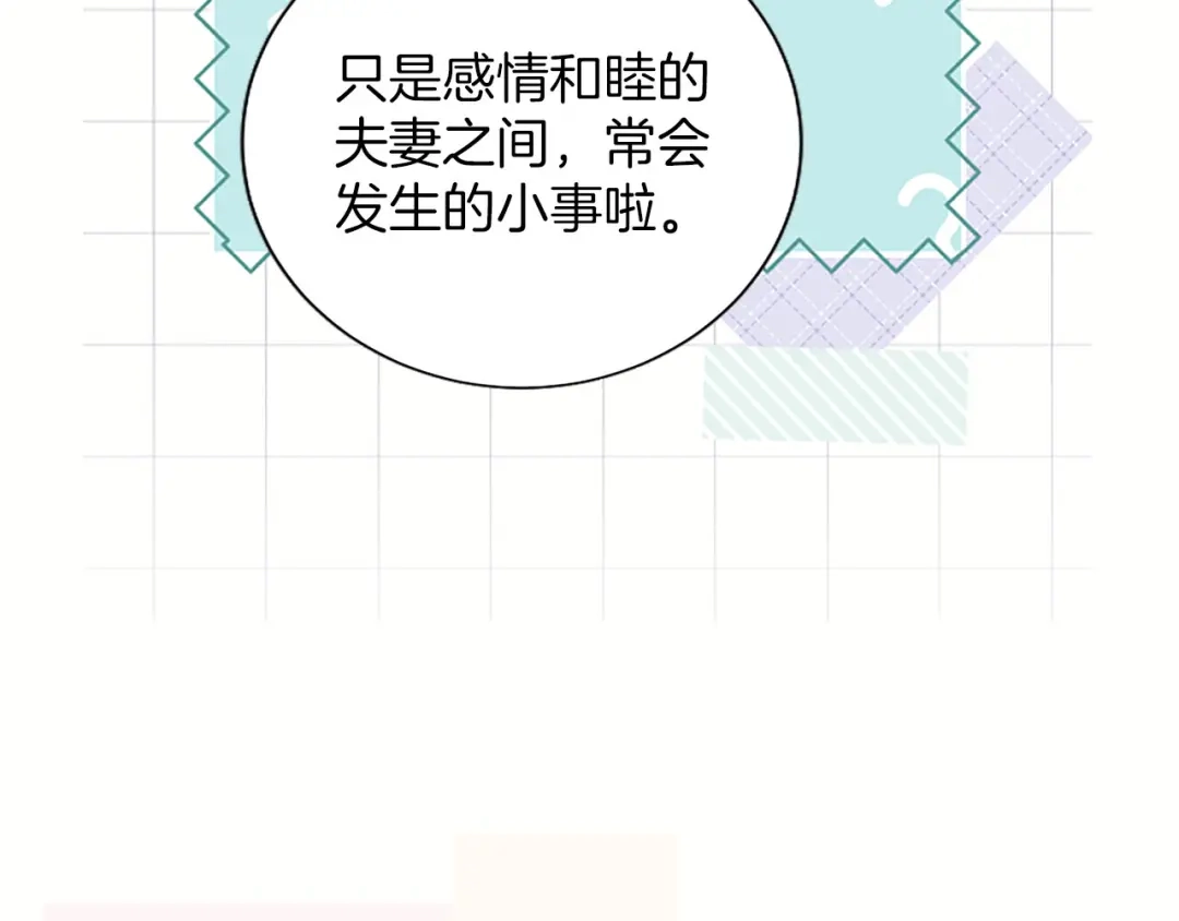 《陛下，这次由我来抚养！》第87话 事态平息 第166页