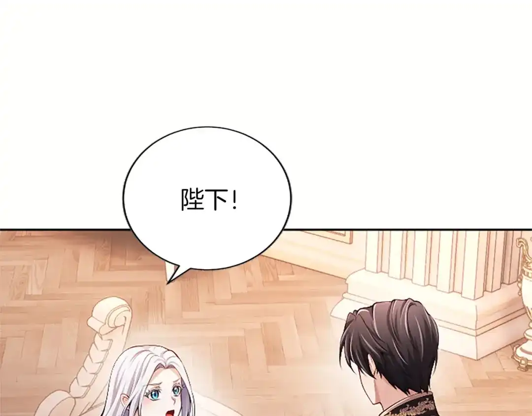 《陛下，这次由我来抚养！》第87话 事态平息 第83页