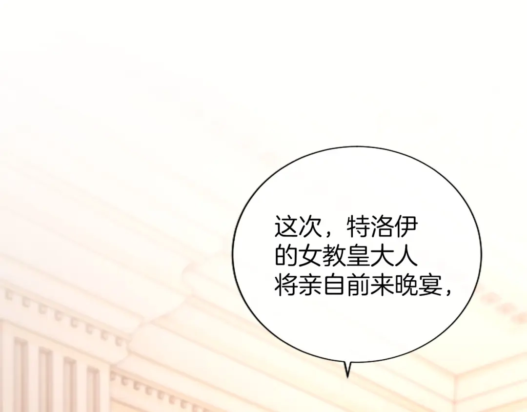 《陛下，这次由我来抚养！》第87话 事态平息 第66页