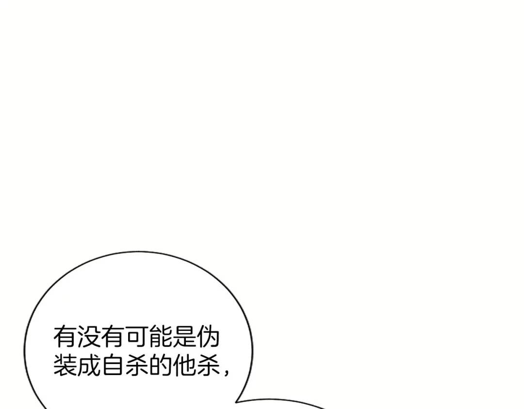 《陛下，这次由我来抚养！》第87话 事态平息 第30页