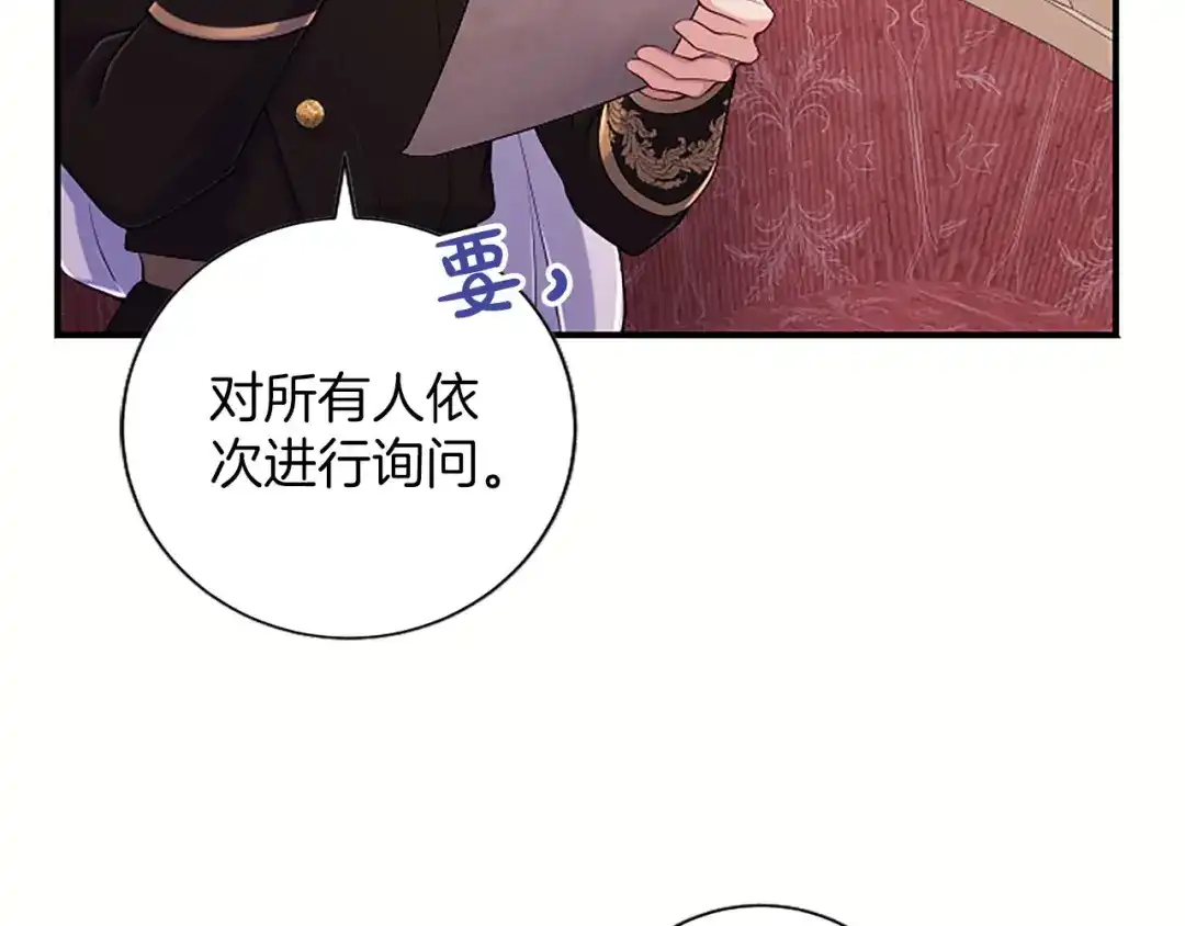 《陛下，这次由我来抚养！》第87话 事态平息 第21页