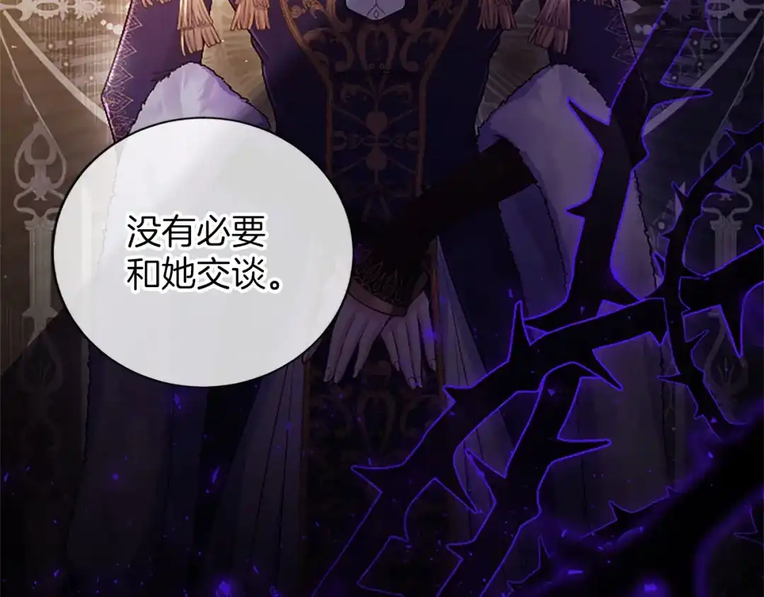 《陛下，这次由我来抚养！》第87话 事态平息 第71页