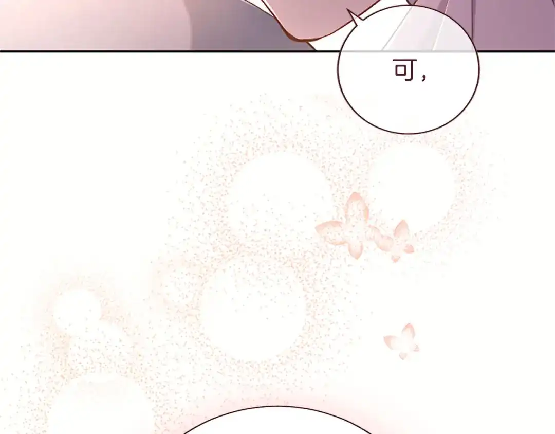 《陛下，这次由我来抚养！》第87话 事态平息 第217页