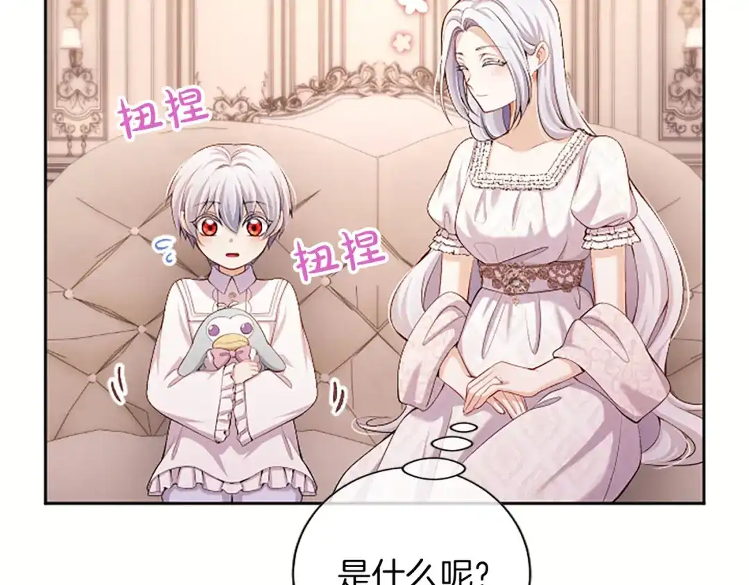 《陛下，这次由我来抚养！》第87话 事态平息 第214页