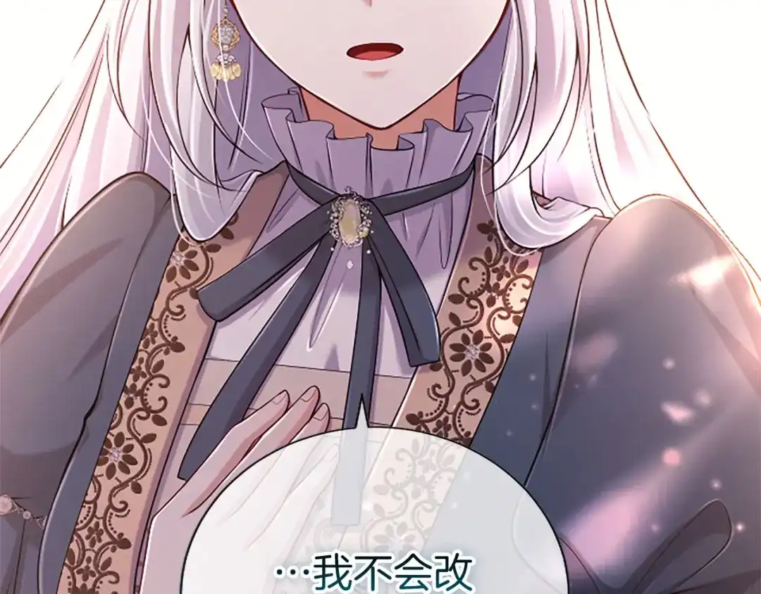 《陛下，这次由我来抚养！》第87话 事态平息 第94页
