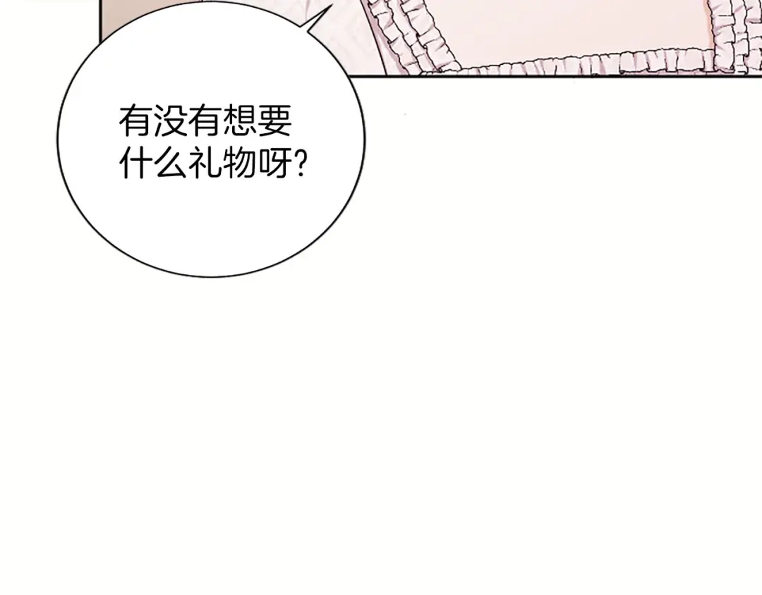 《陛下，这次由我来抚养！》第87话 事态平息 第205页