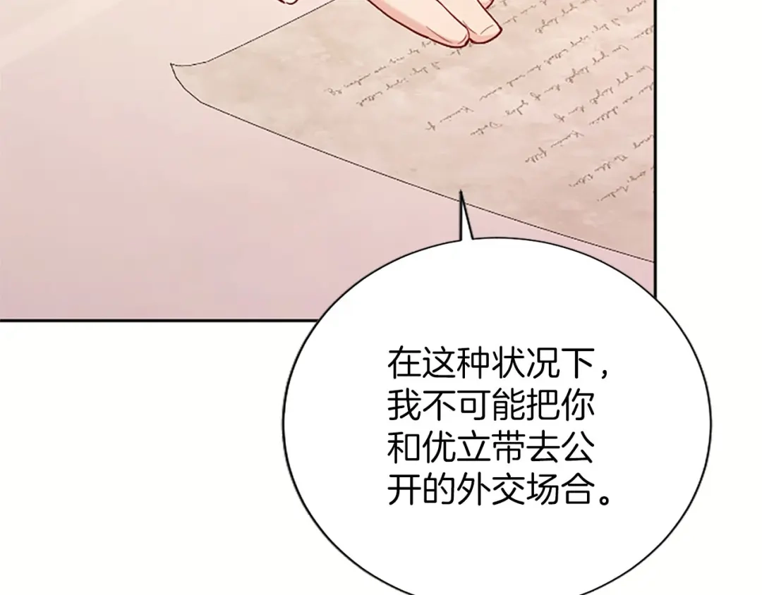 《陛下，这次由我来抚养！》第87话 事态平息 第49页