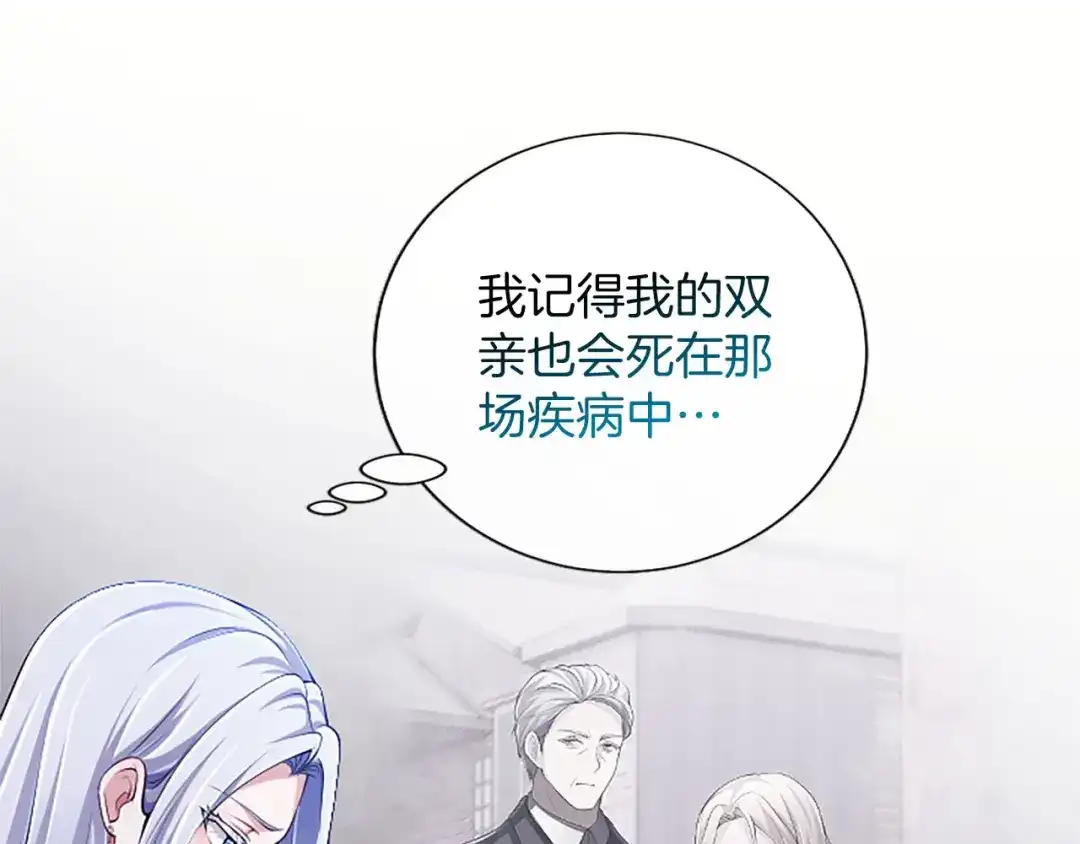 《陛下，这次由我来抚养！》第87话 事态平息 第42页