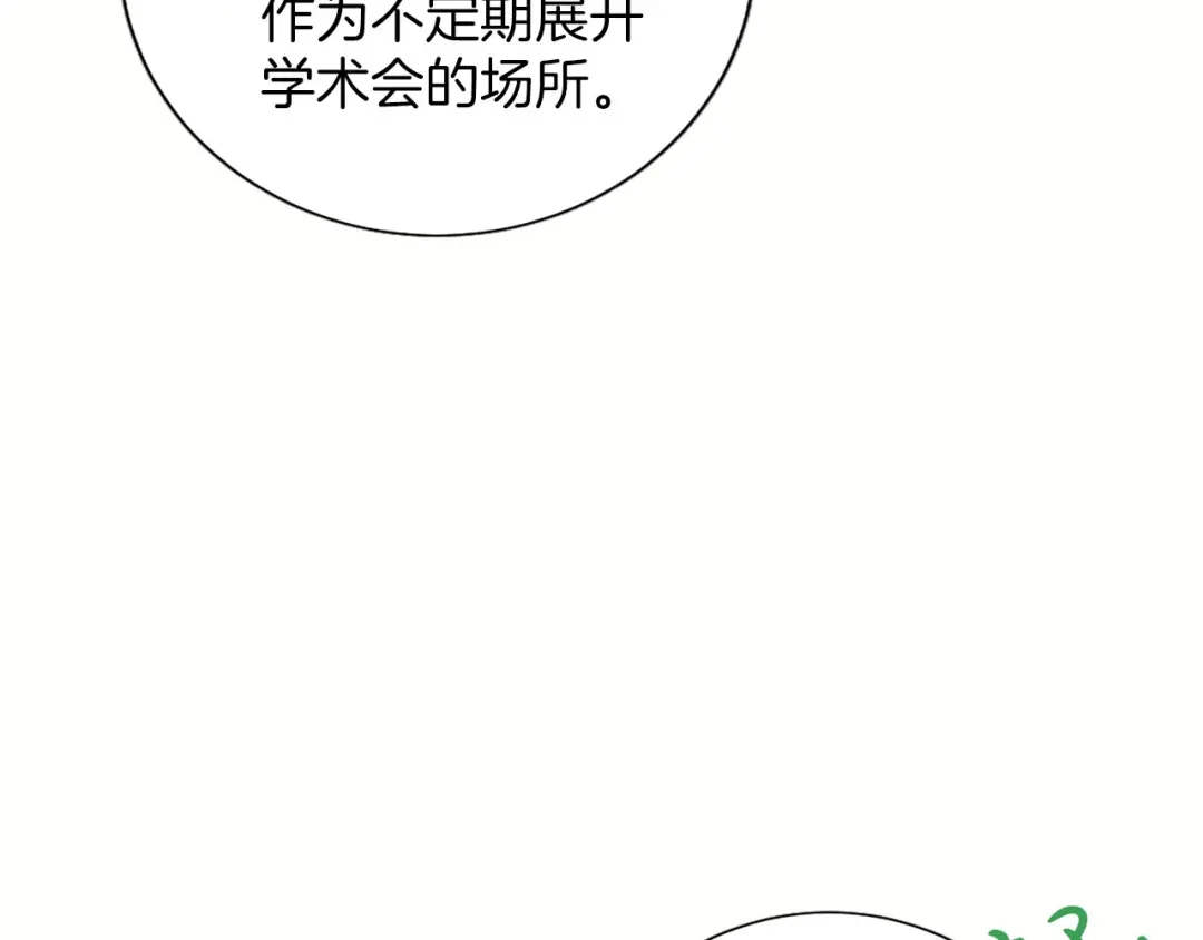 《陛下，这次由我来抚养！》第87话 事态平息 第121页