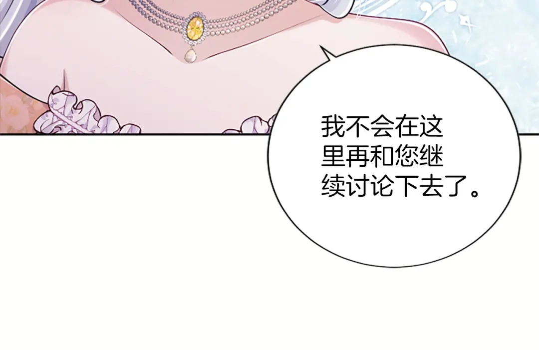 《陛下，这次由我来抚养！》第87话 事态平息 第150页