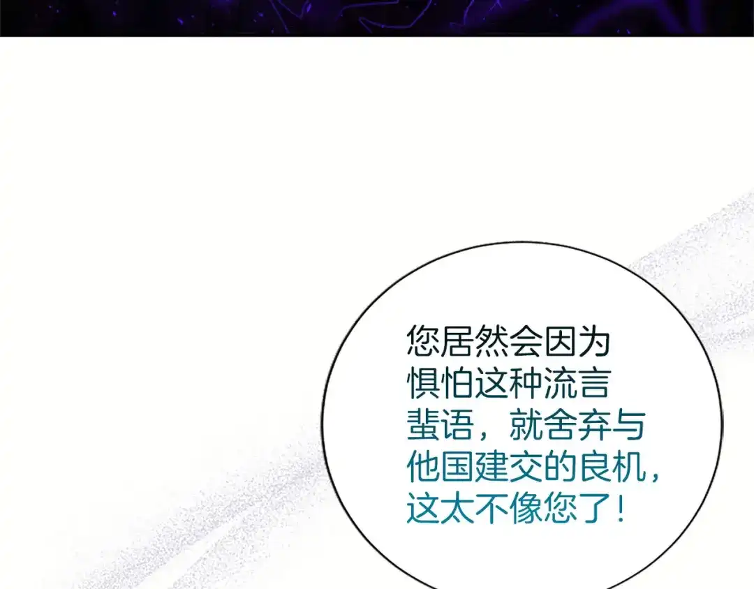 《陛下，这次由我来抚养！》第87话 事态平息 第72页
