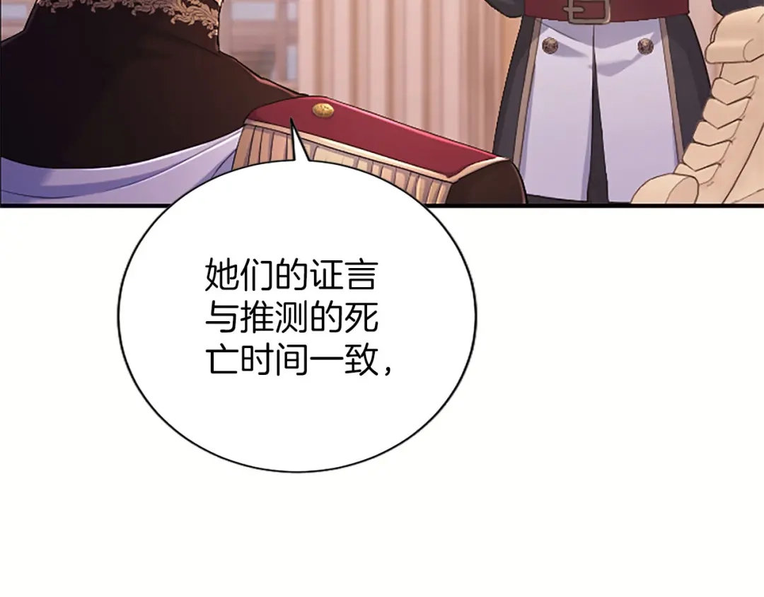 《陛下，这次由我来抚养！》第87话 事态平息 第17页