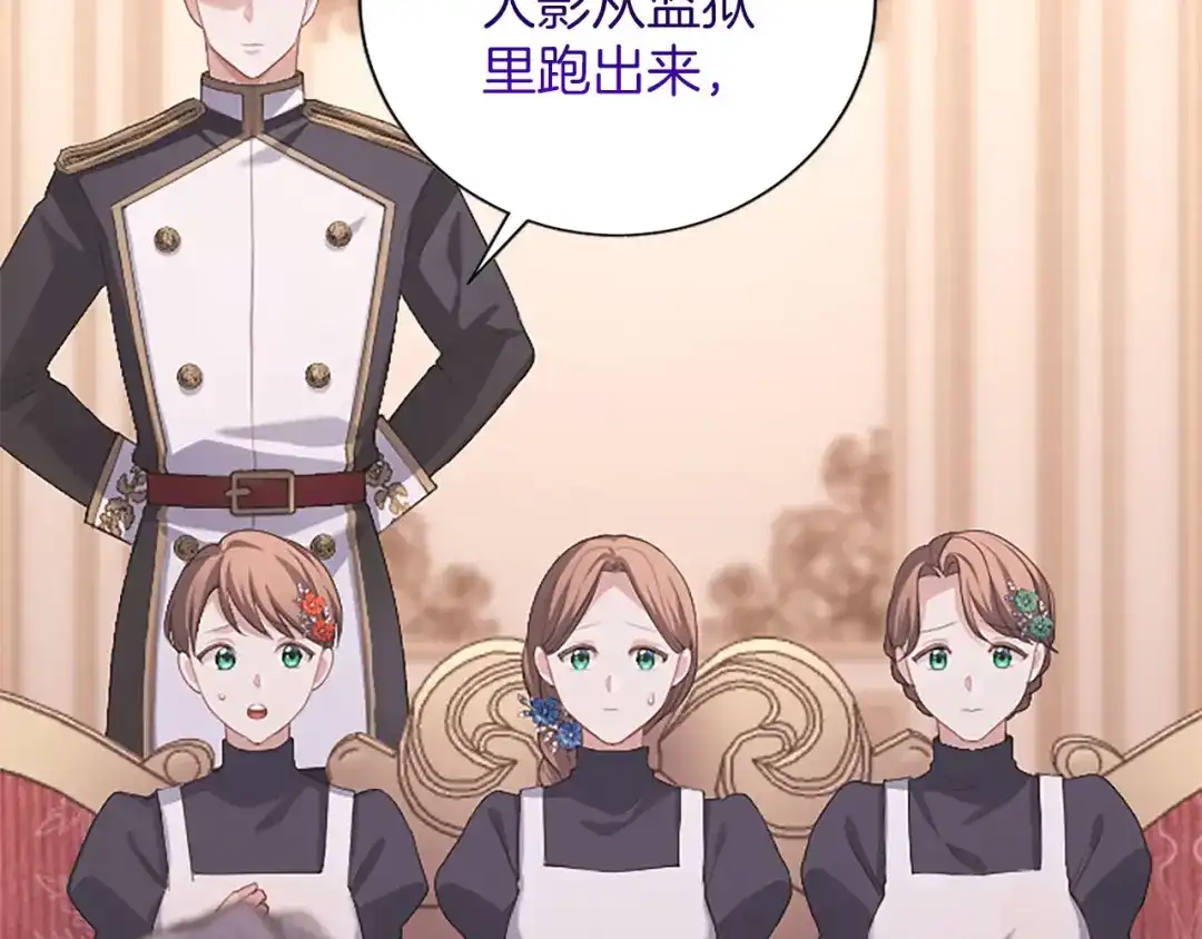 《陛下，这次由我来抚养！》第87话 事态平息 第8页