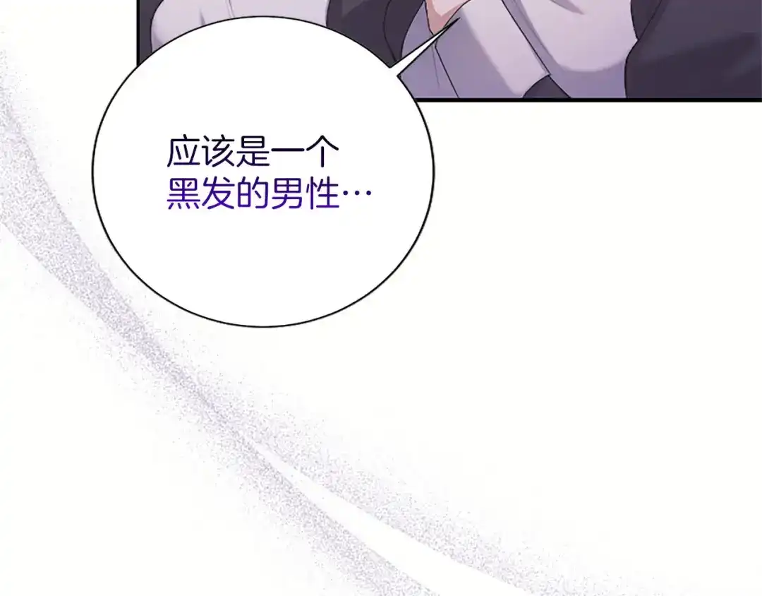《陛下，这次由我来抚养！》第87话 事态平息 第12页