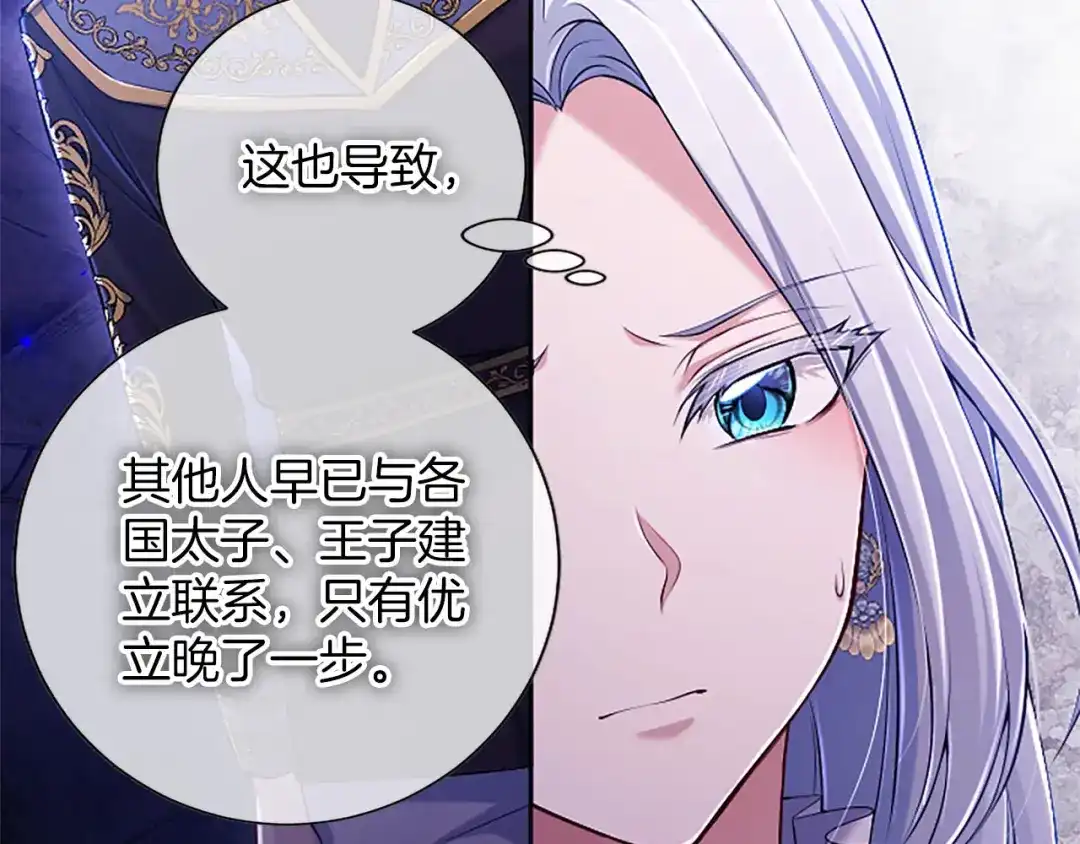《陛下，这次由我来抚养！》第87话 事态平息 第56页
