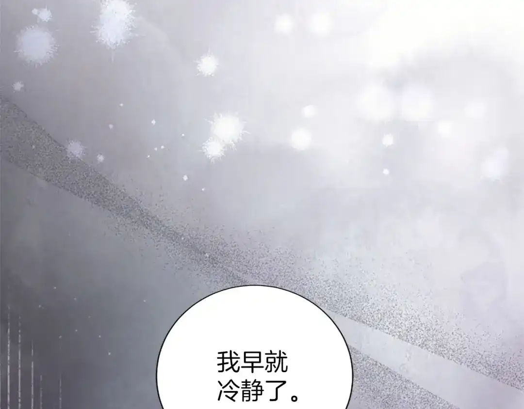 《陛下，这次由我来抚养！》第87话 事态平息 第154页