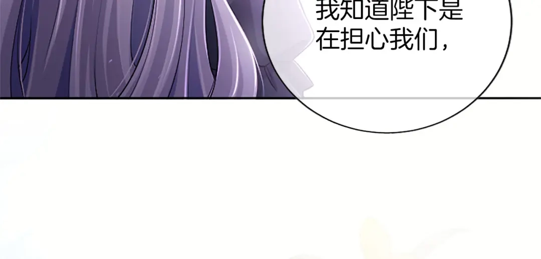 《陛下，这次由我来抚养！》第87话 事态平息 第89页