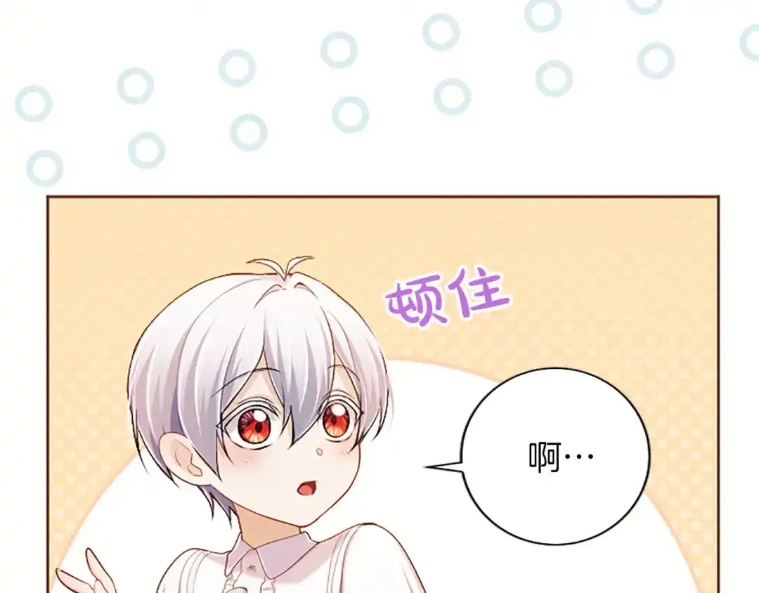《陛下，这次由我来抚养！》第87话 事态平息 第208页