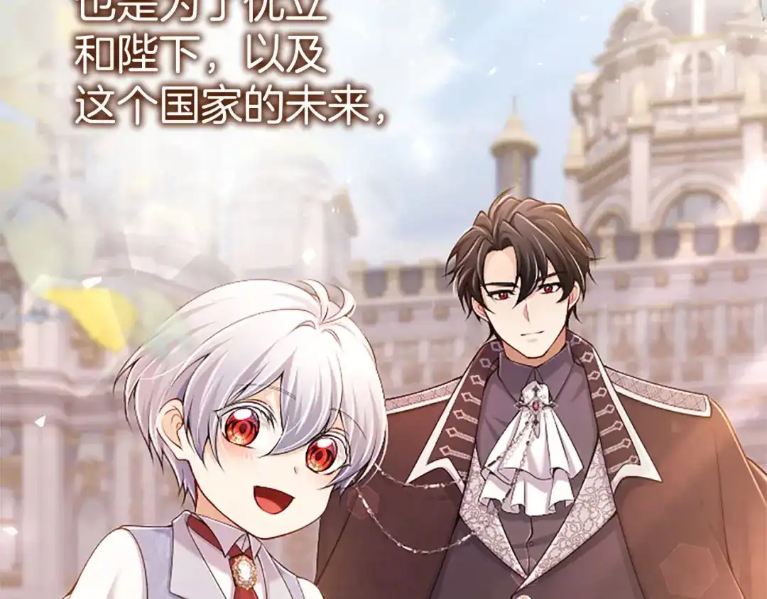 《陛下，这次由我来抚养！》第87话 事态平息 第91页