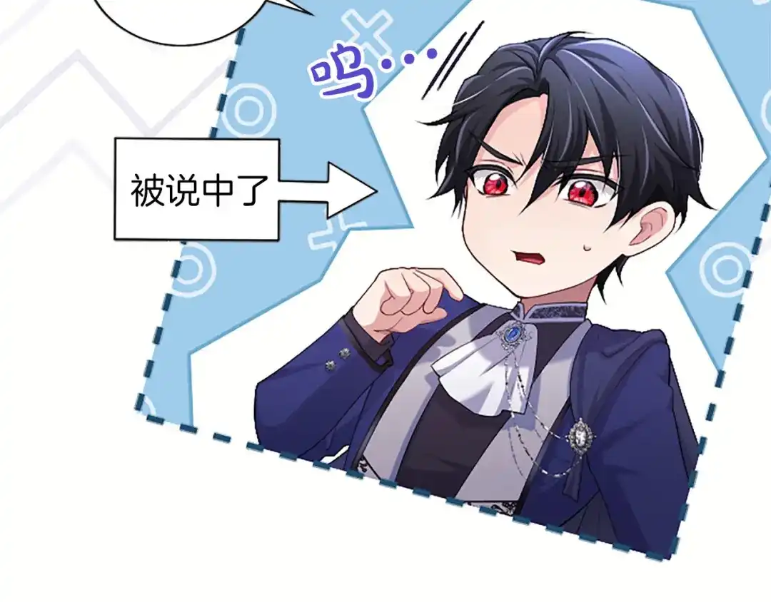 《陛下，这次由我来抚养！》第87话 事态平息 第158页
