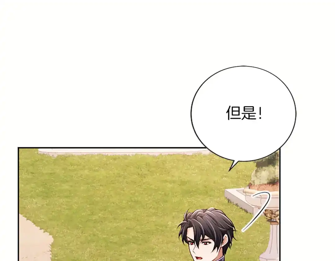 《陛下，这次由我来抚养！》第87话 事态平息 第151页