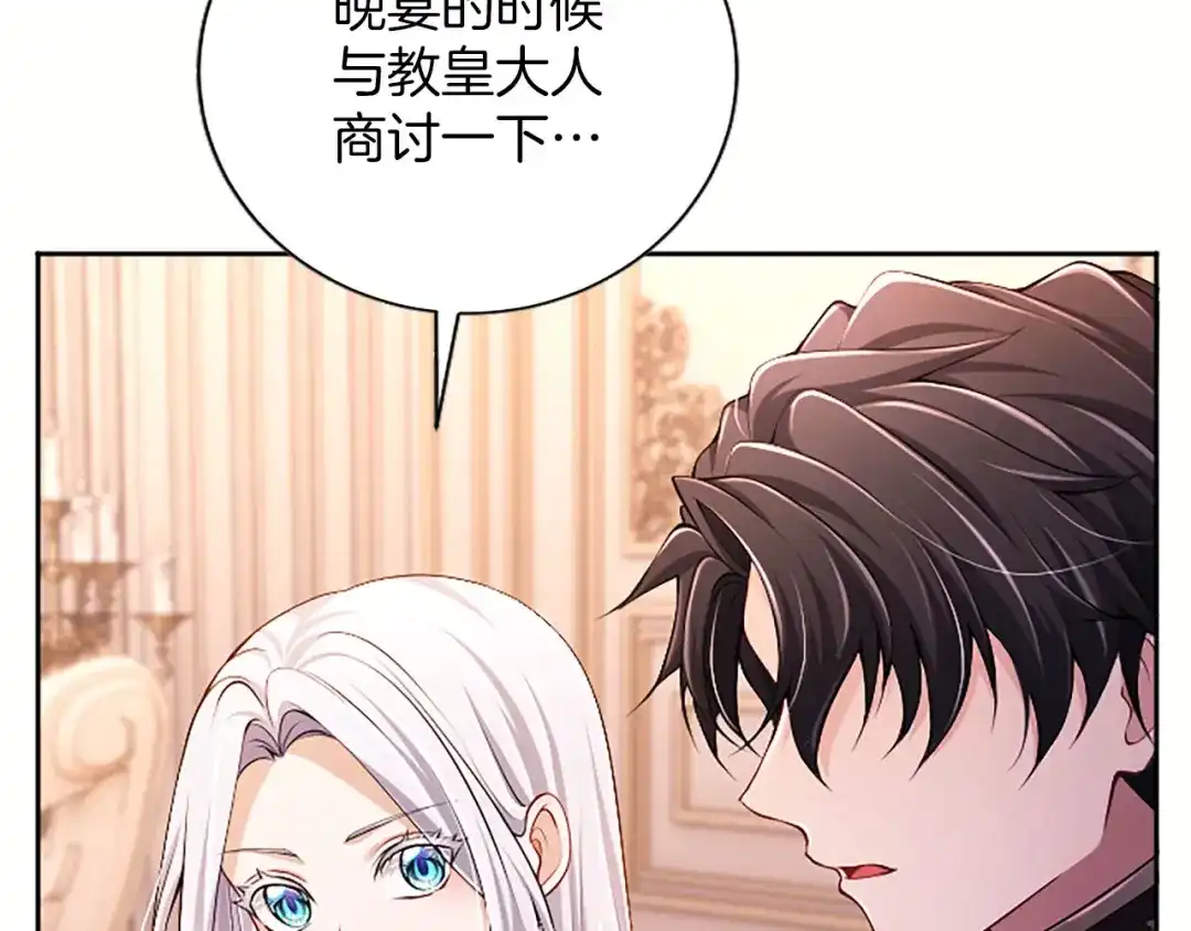 《陛下，这次由我来抚养！》第87话 事态平息 第45页