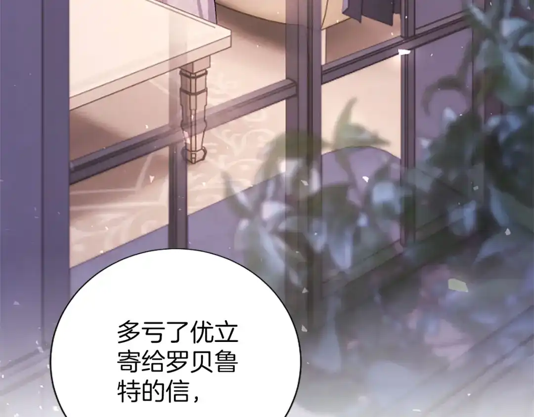 《陛下，这次由我来抚养！》第87话 事态平息 第197页