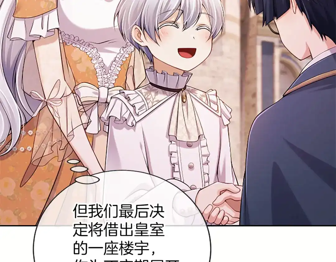 《陛下，这次由我来抚养！》第87话 事态平息 第120页