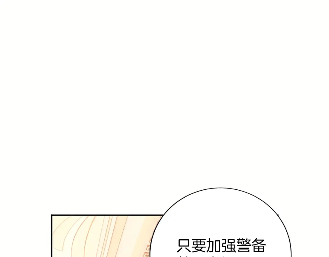 《陛下，这次由我来抚养！》第87话 事态平息 第63页