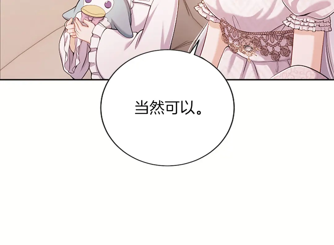 《陛下，这次由我来抚养！》第87话 事态平息 第212页